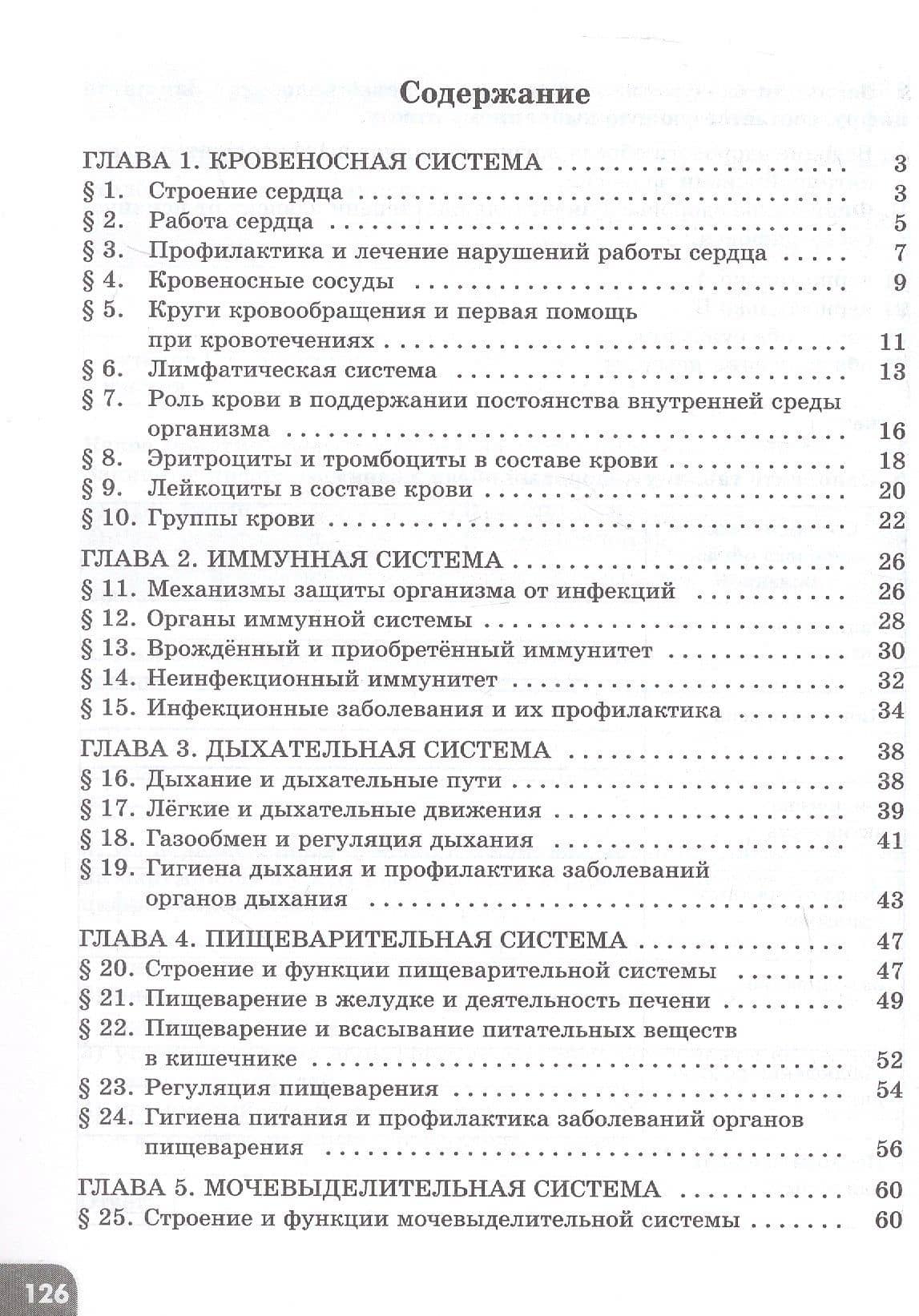 Биология. 9 класс. Углублённый уровень. Рабочая тетрадь. Учебное пособие. В двух частях. Часть 2. ФГОС 2021 — Надежда Петровна Громова (2)