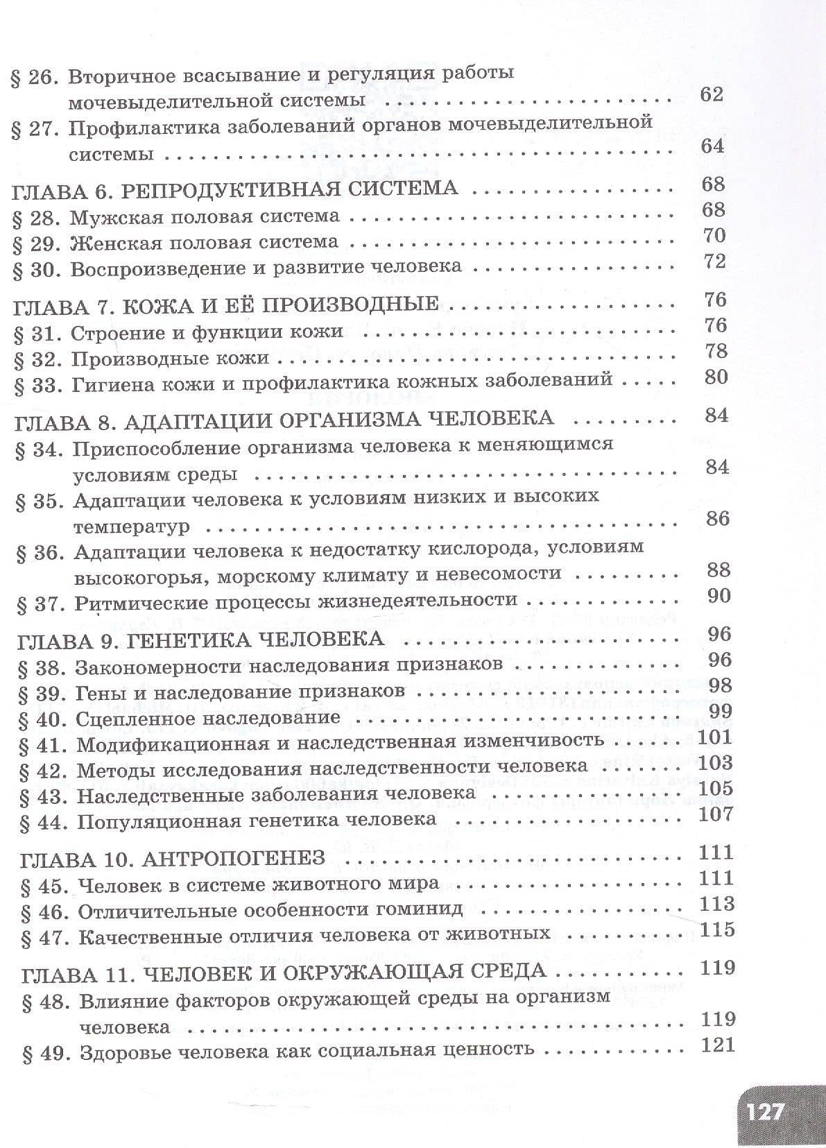 Биология. 9 класс. Углублённый уровень. Рабочая тетрадь. Учебное пособие. В двух частях. Часть 2. ФГОС 2021 — Надежда Петровна Громова (3)