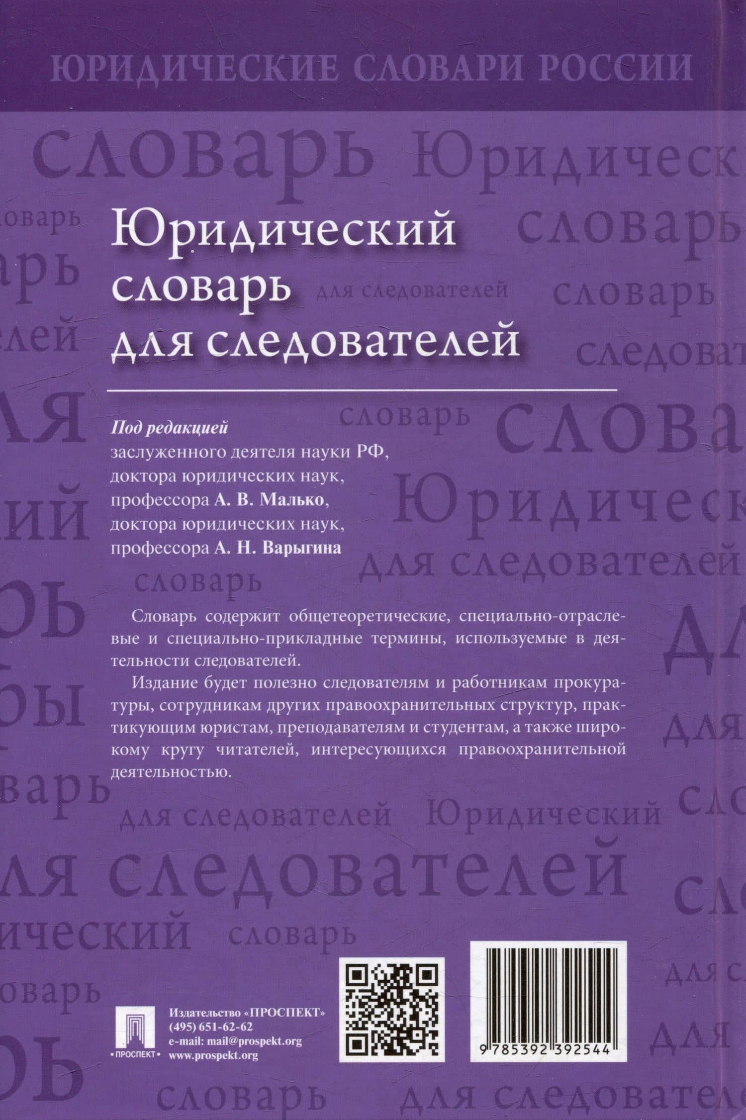 Юридический словарь для следователей — Елена Николевна Асташкина (2)