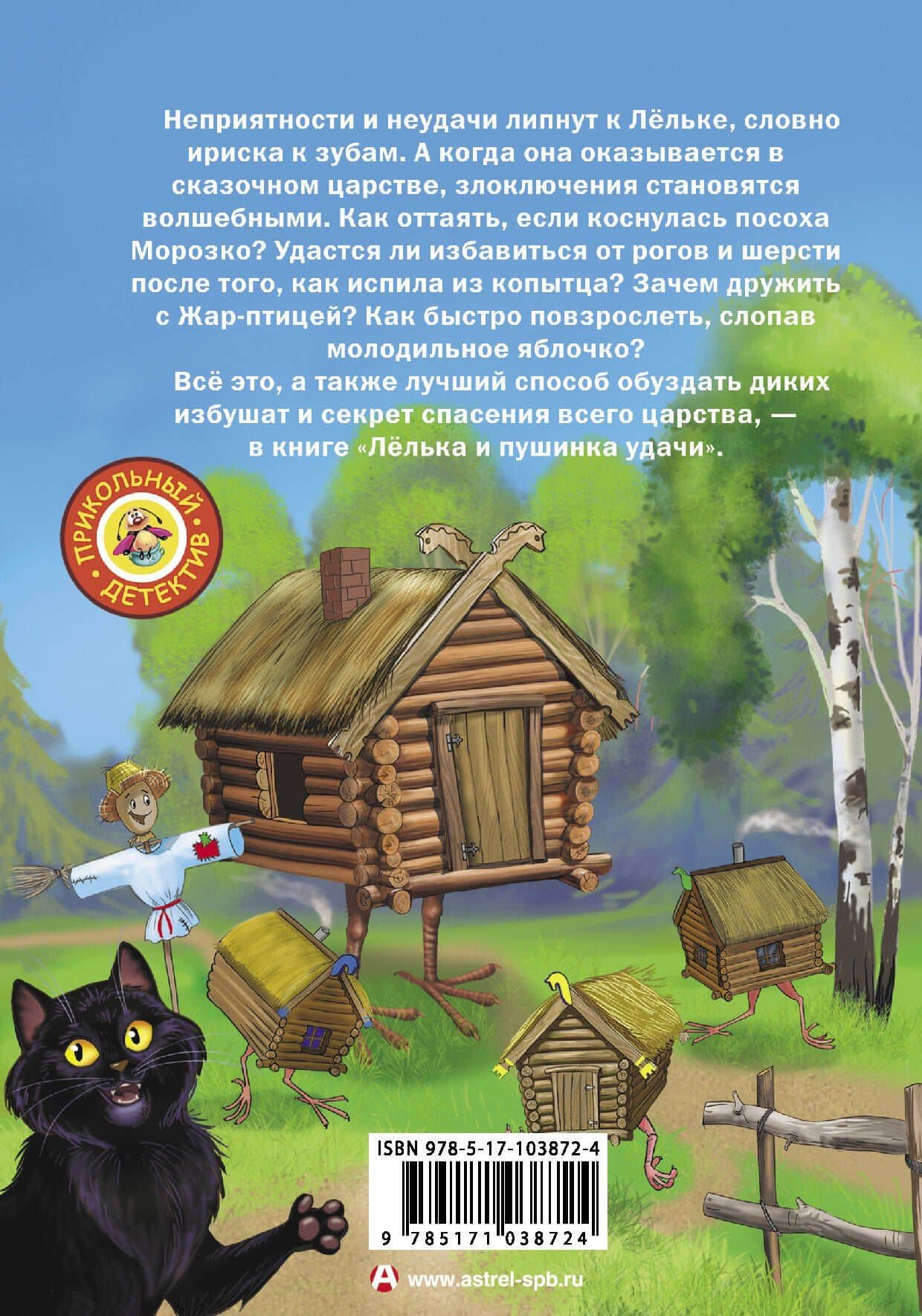 Лёлька и пушинка удачи — Юлия Федоровна Ивлиева (2)
