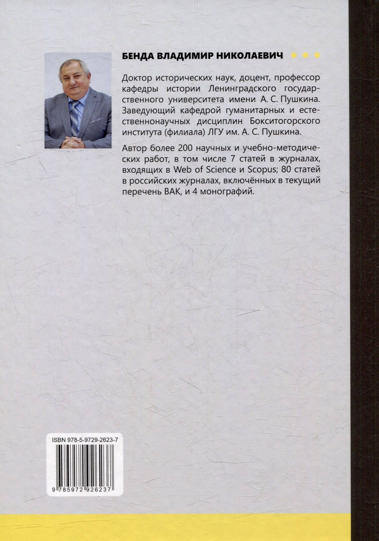 Основы военной подготовки. Огневая подготовка: учебное пособие — Владимир Николаевич Бенда (2)