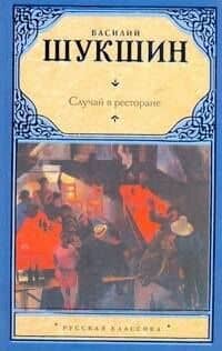 Случай в ресторане