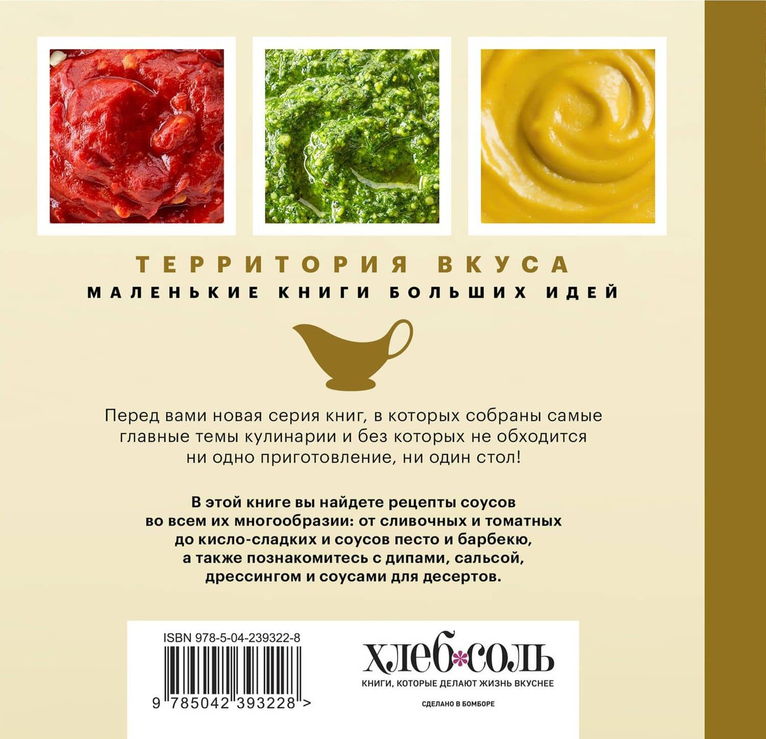 Легендарные соусы (2)