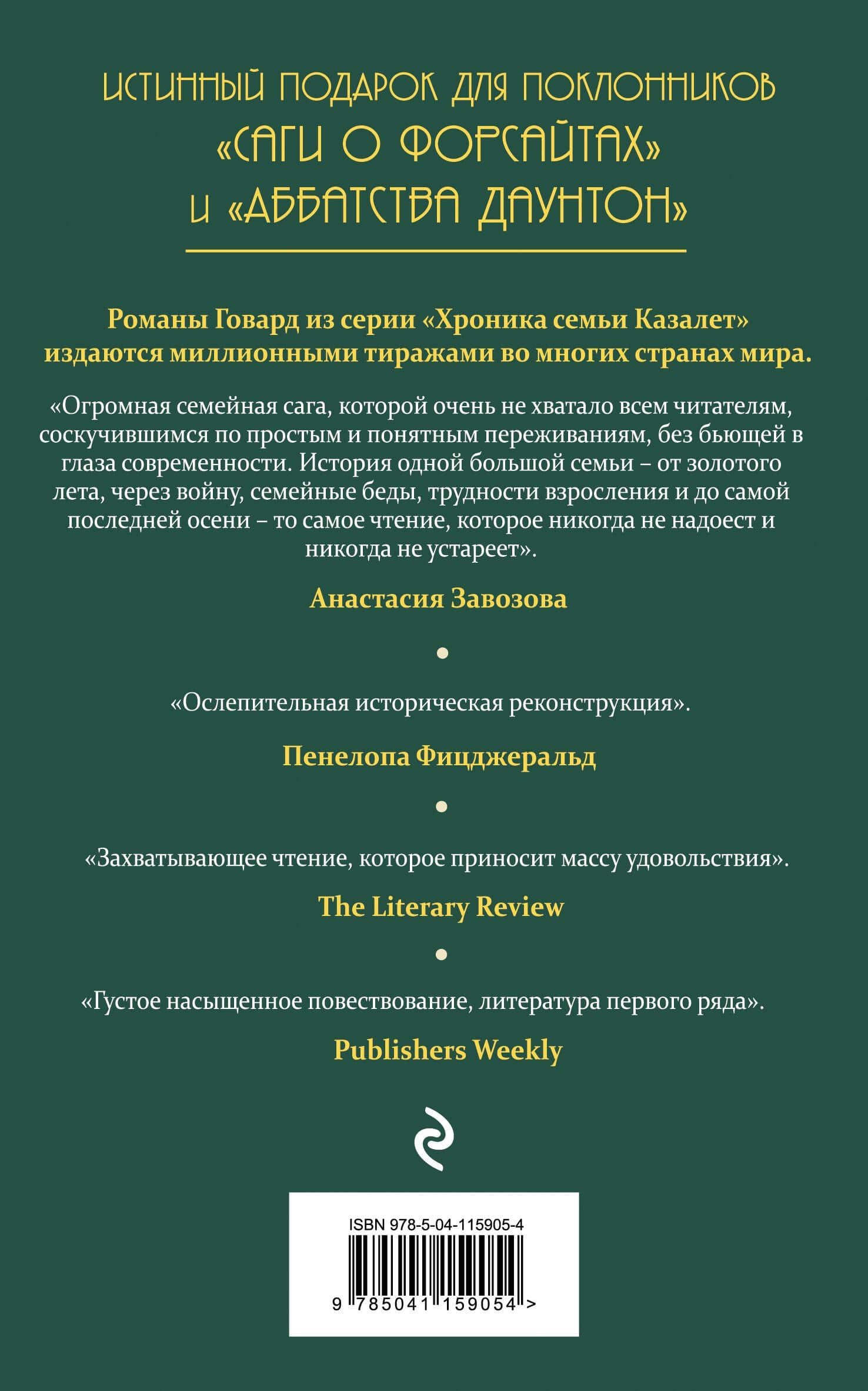 Смятение (#3) — Элизабет Джейн Говард (2)