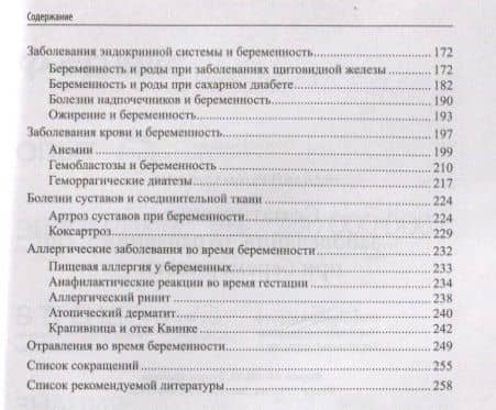 Соматические заболевания, отравления при беременности: учебно-метод. пособие — Рузана Суреновна Лалаян (3)