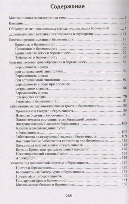 Соматические заболевания, отравления при беременности: учебно-метод. пособие — Рузана Суреновна Лалаян (2)