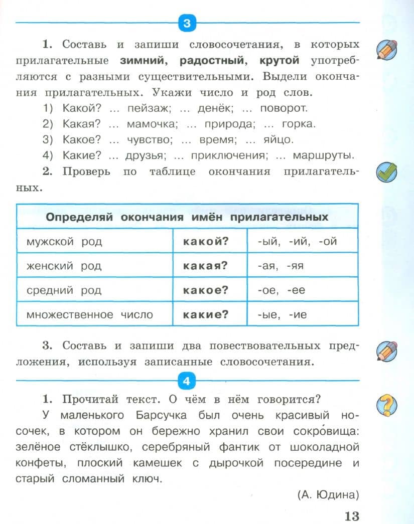 Русский язык. 3 класс. Учебник. Часть 2. ФГОС — Елена Ивановна Матвеева (2)