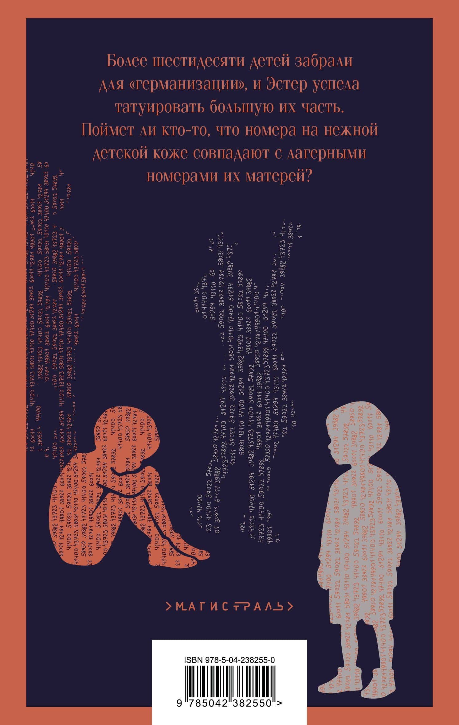 Акушерка Аушвица — Анна Стюарт (2)