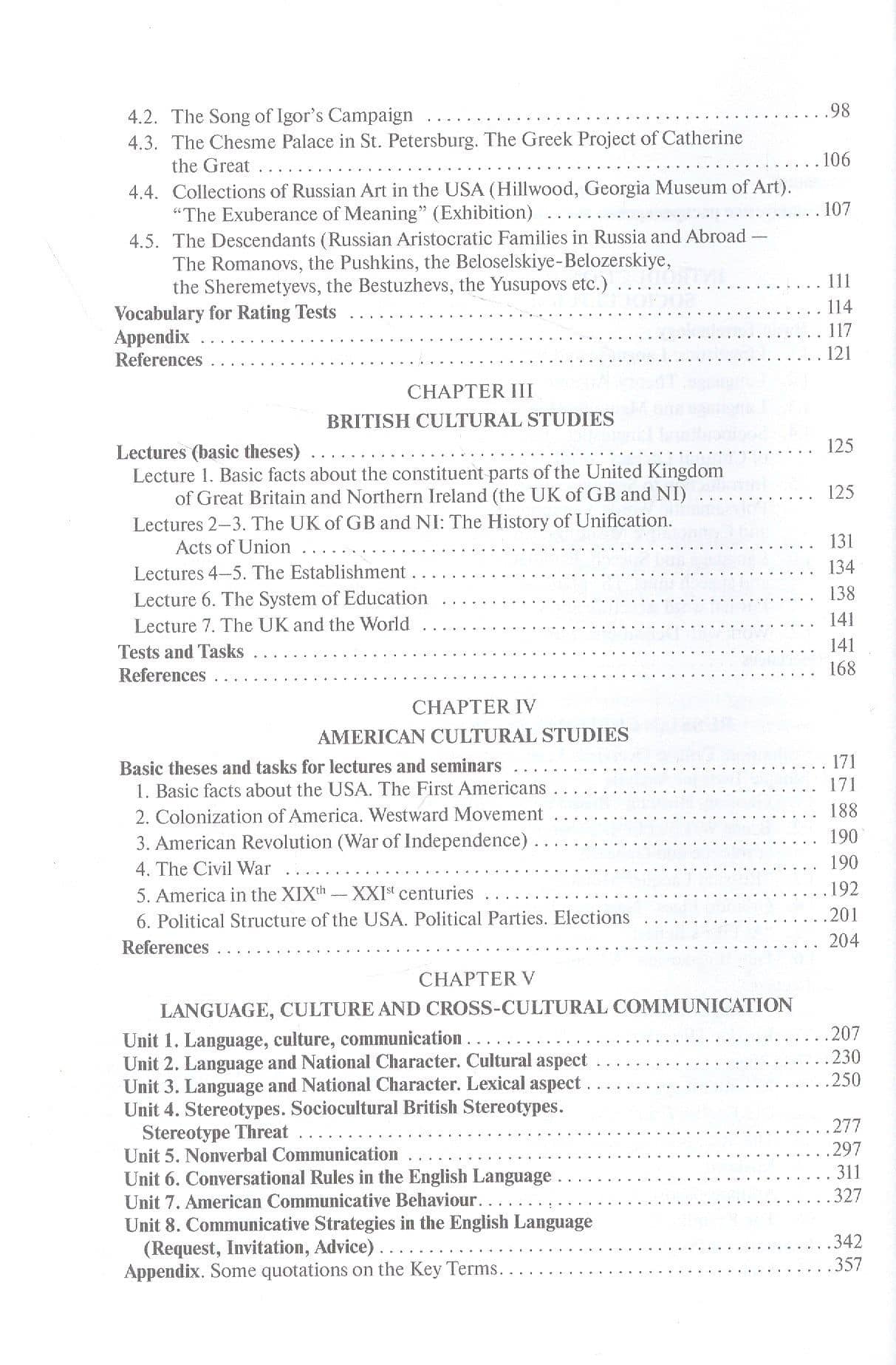 Cultural Studies Through Language and Communication = Лингвострановедение и межкультурная коммуникация: Учебное пособие — Наталья Дмитриевна Паршина (3)