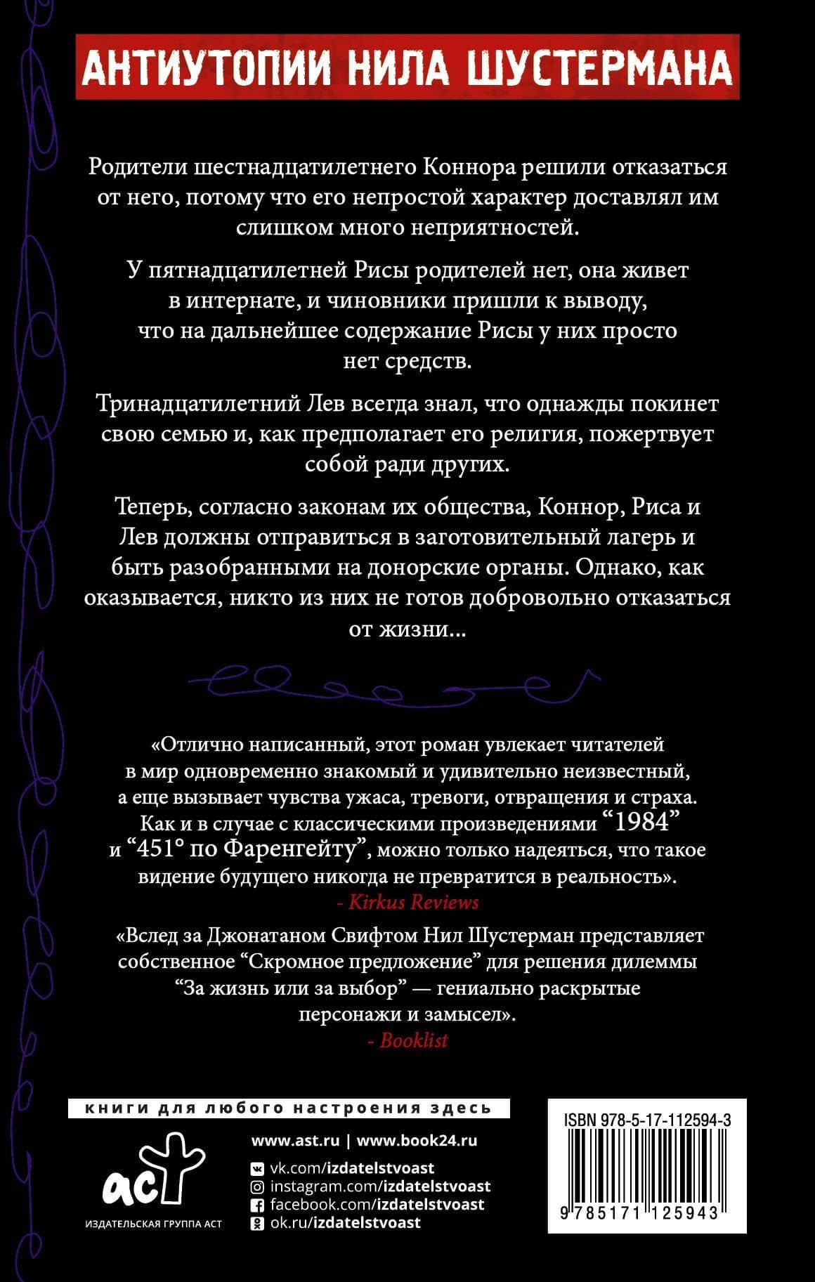 Разобранные — Нил Шустерман (2)