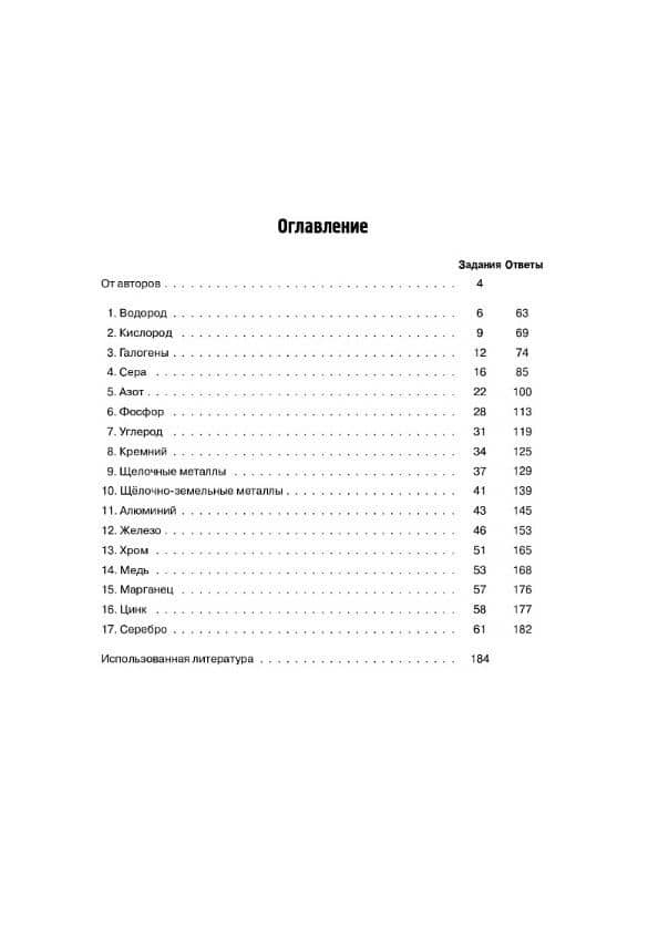 ЕГЭ. Химия. 10-11 классы. Раздел "Неорганическая химия". Сборник заданий. Учебно-методическое пособие — Владимир Николаевич Доронькин (2)