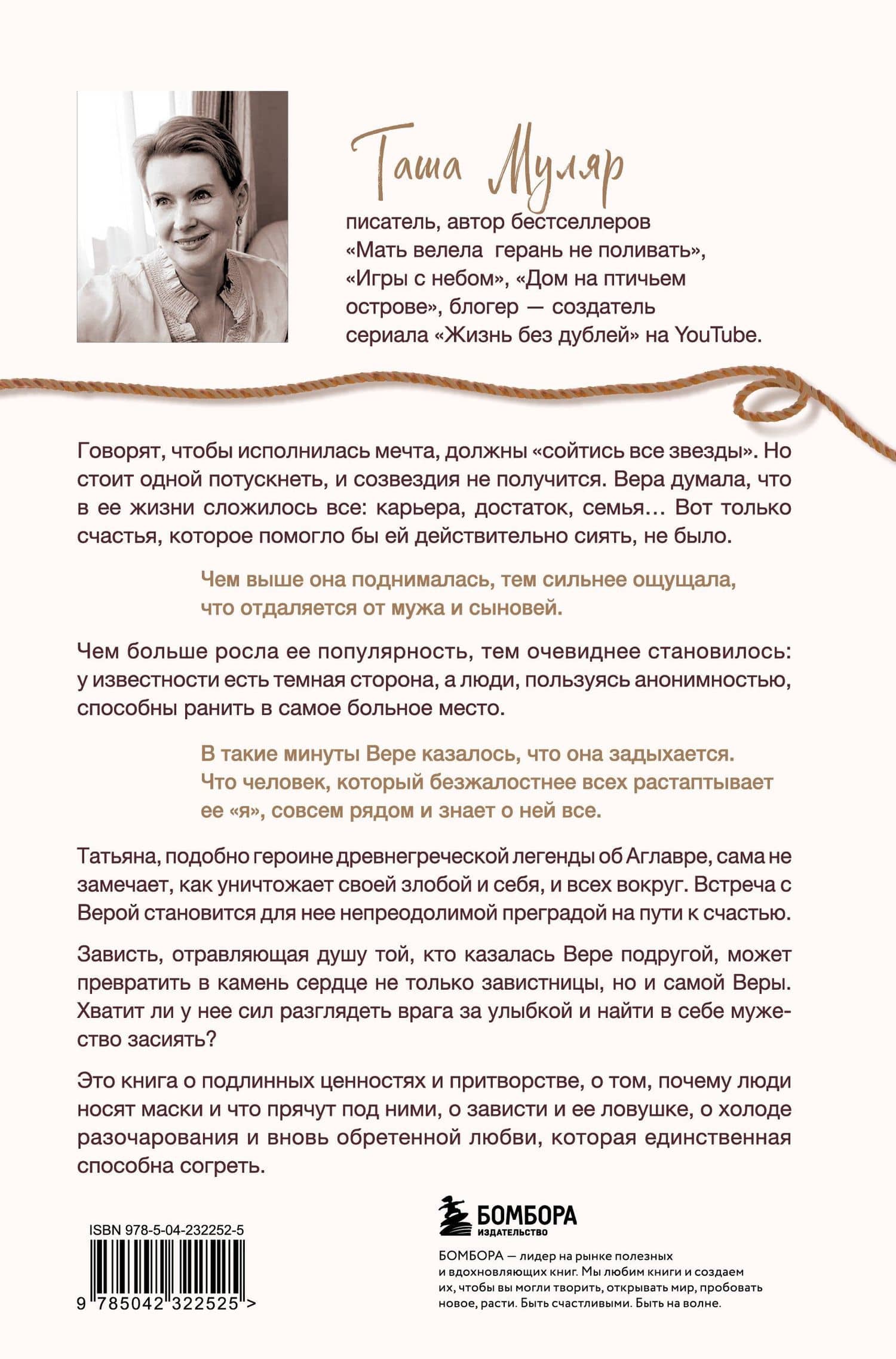 Найти Аглавру. История об испытании славой, ядовитой зависти и спасительной силе настоящей любви — Таша Муляр (2)