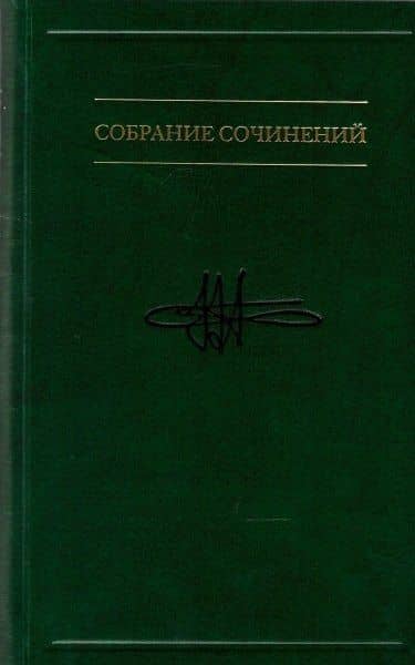 Собрание сочинений. Таинственная прелесть сознания. Беседы о вечных проблемах, или Приглашение к абсурду В 7-ми томах. Том 7
