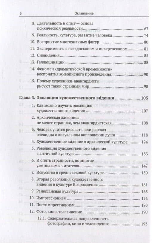 Визуальная культура и восприятие: Как человек видит и понимает мир — Вадим Маркович Розин (3)