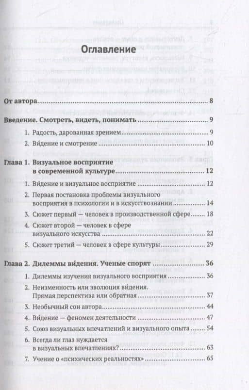 Визуальная культура и восприятие: Как человек видит и понимает мир — Вадим Маркович Розин (2)