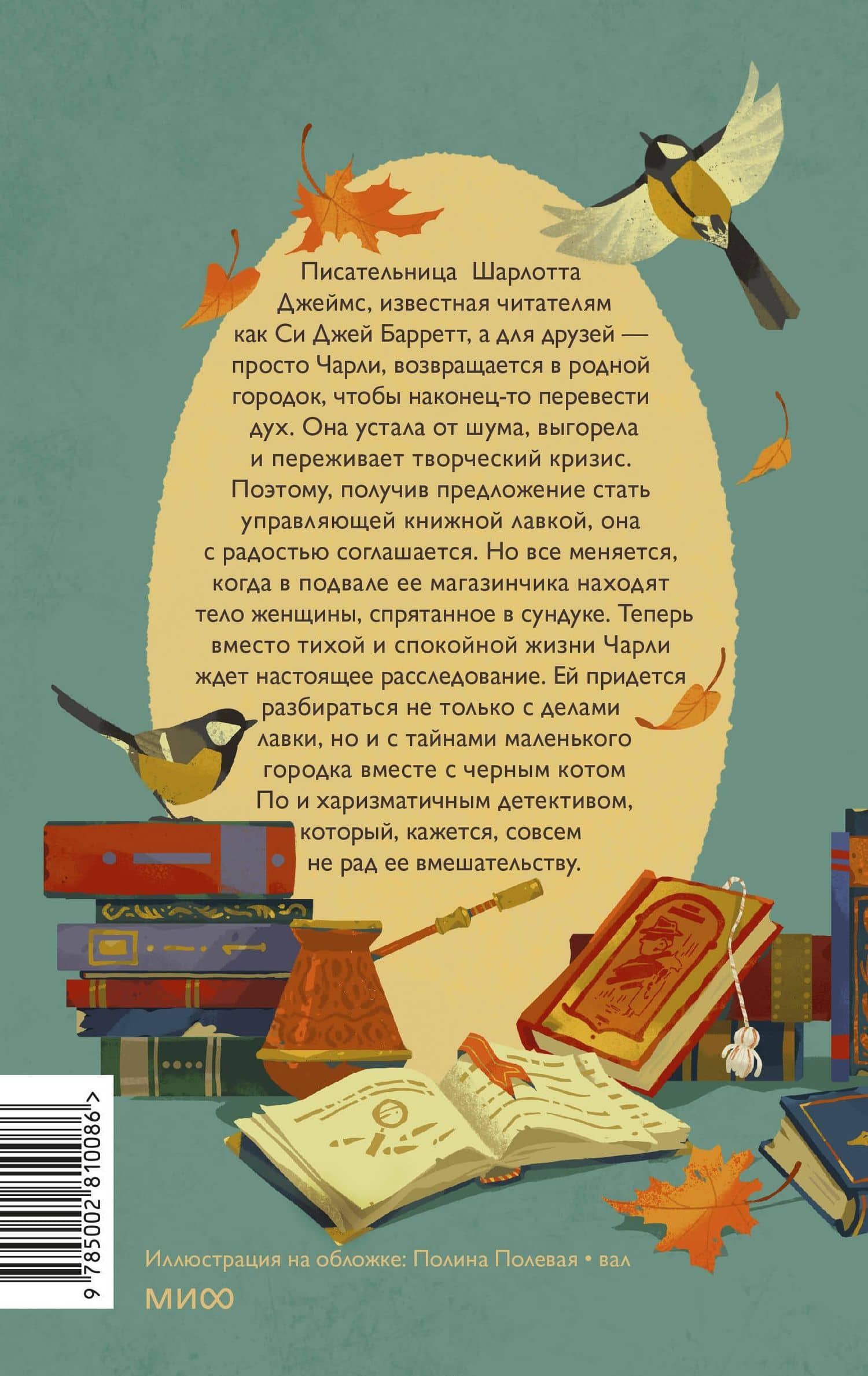 Убийство среди книг — Тони ЛоТемпио (2)