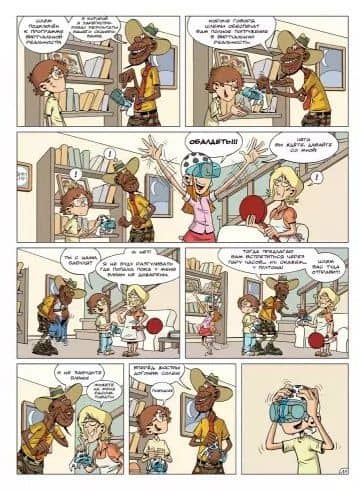 Наука в комиксах. Том 1. Простарнство-время — Шацма (3)