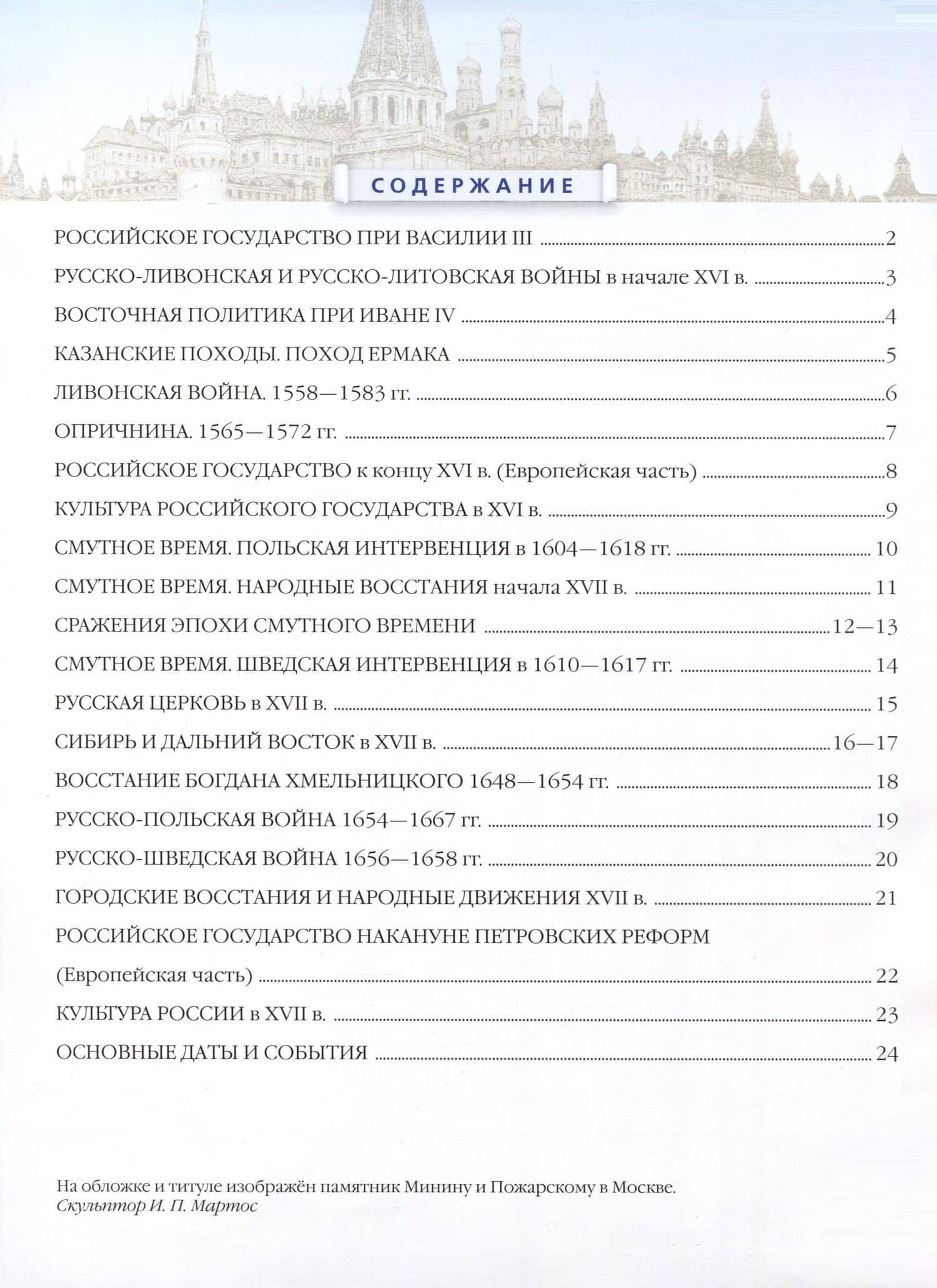 Атлас. История. 7класс. История России XVI - конец XVII века — Алексей Никитич Приваловский (2)