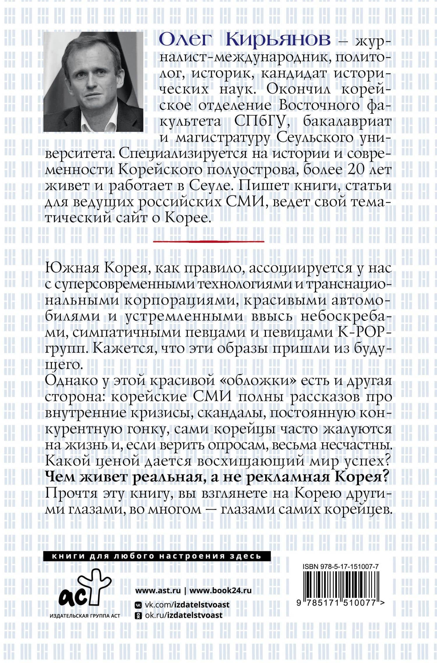Южная Корея: Цена экономического чуда — Олег Кирьянов (2)