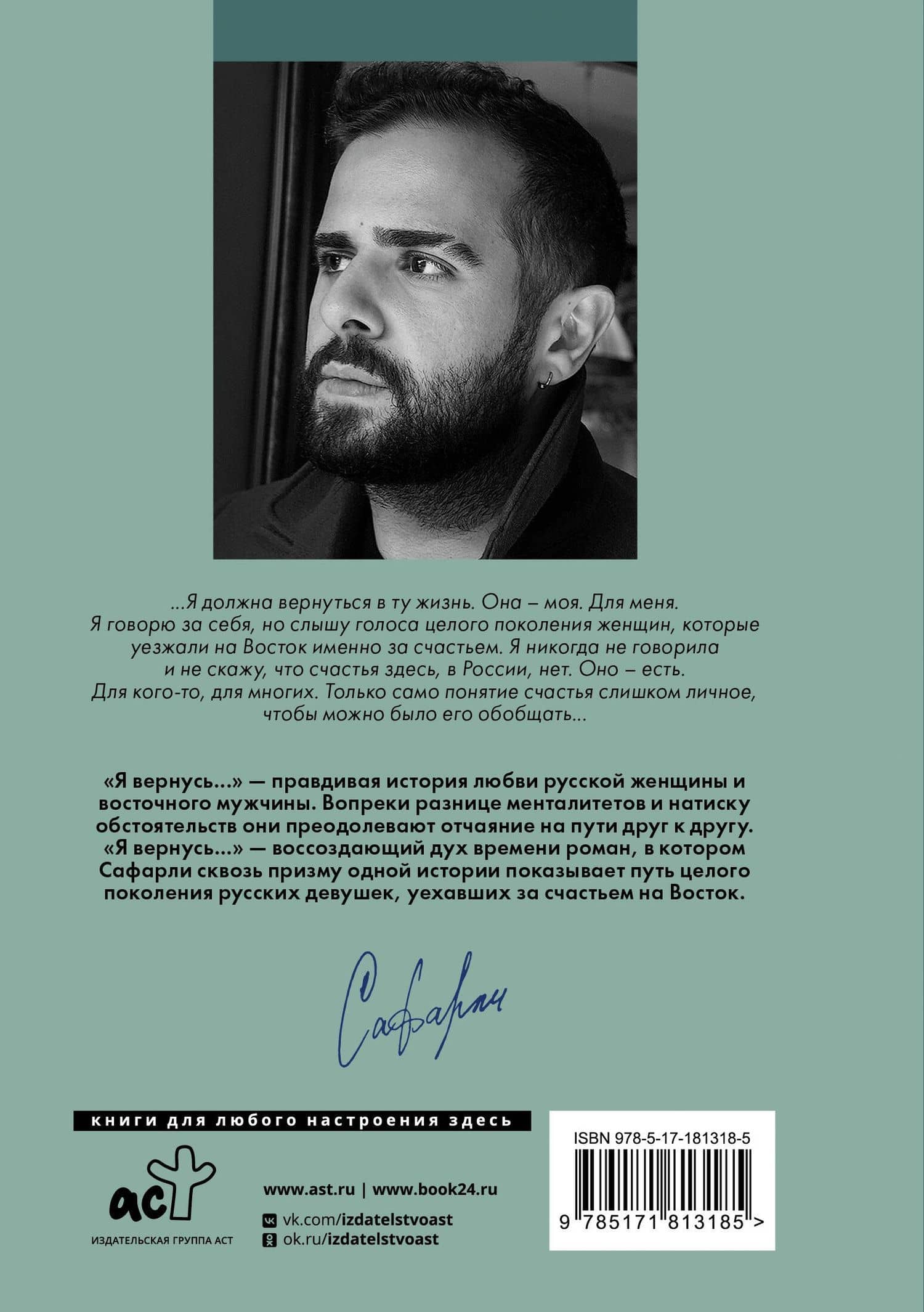Я вернусь... — Эльчин Сафарли (2)