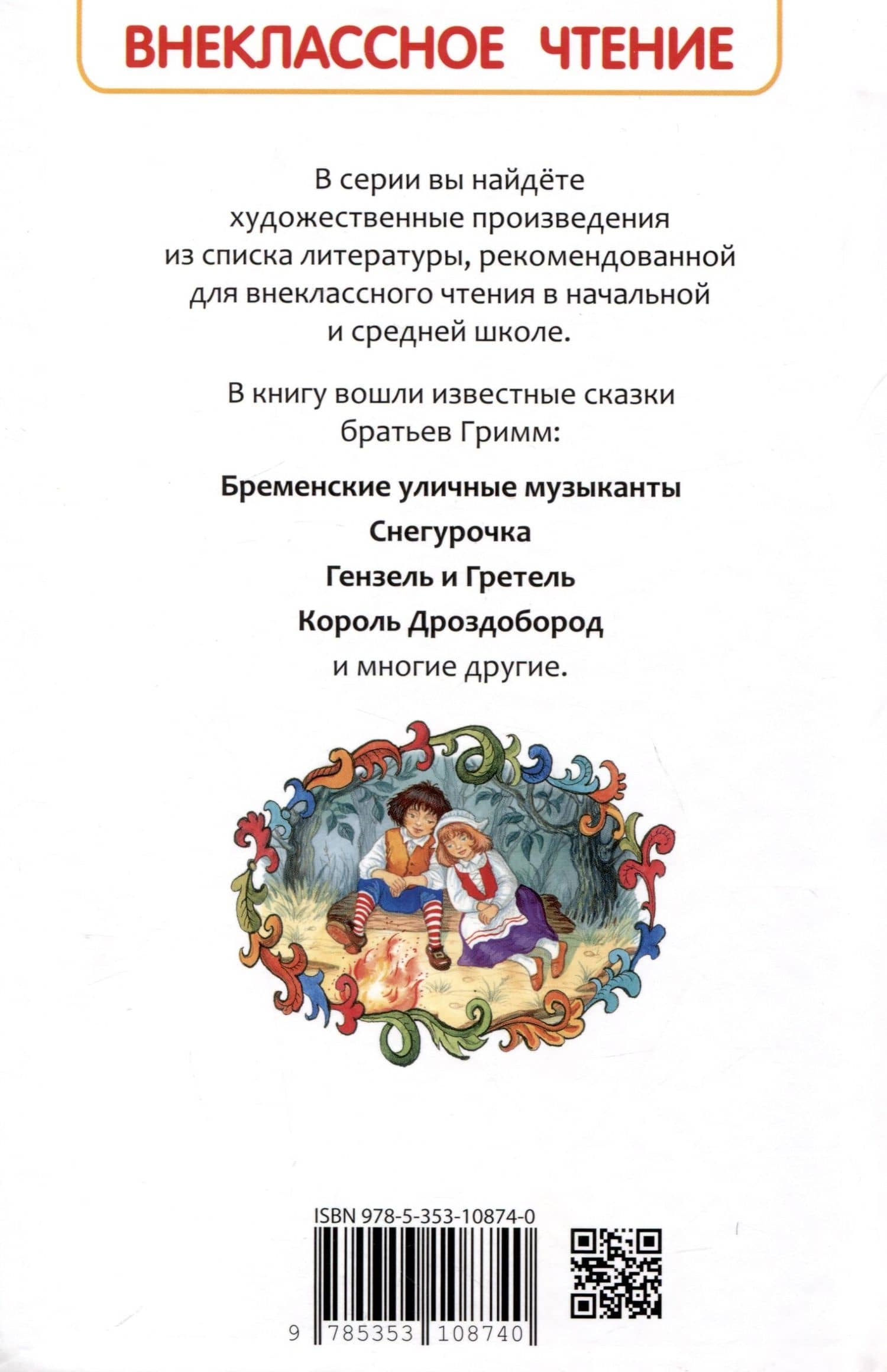 Братья Гримм. Сказки — Якоб Гримм (2)