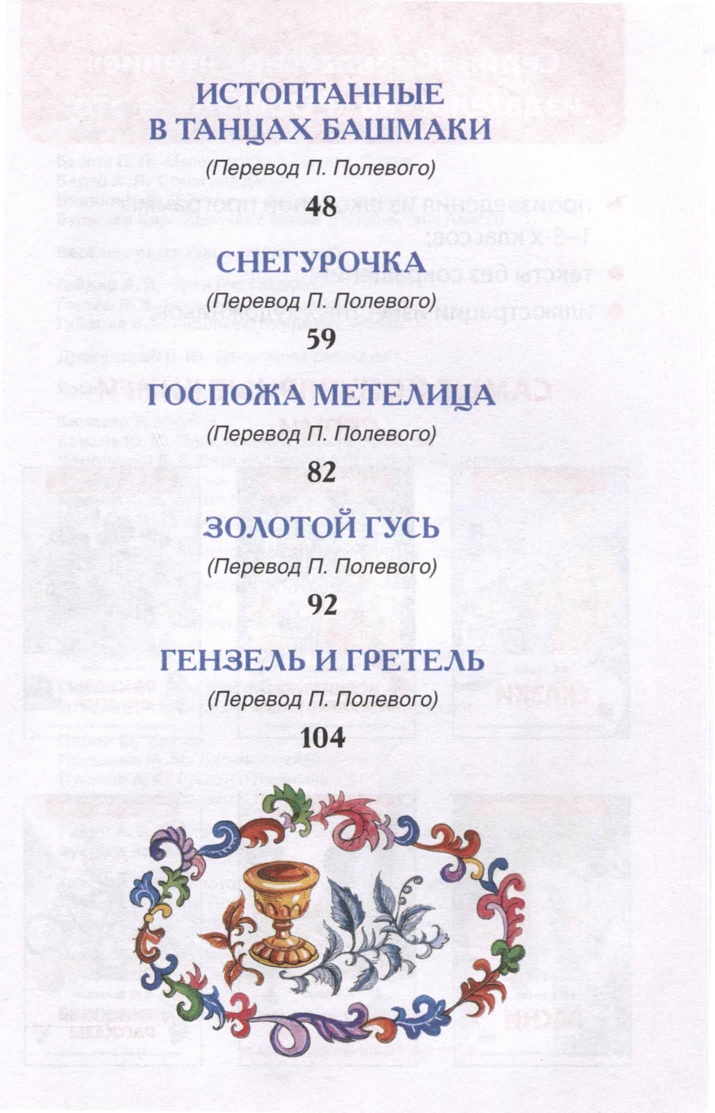 Братья Гримм. Сказки — Якоб Гримм (3)
