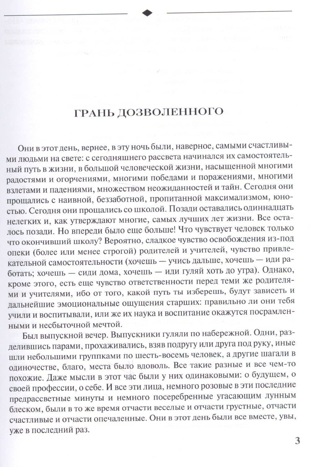 Пукамерон и другие рассказы — Виктор Юнак (2)