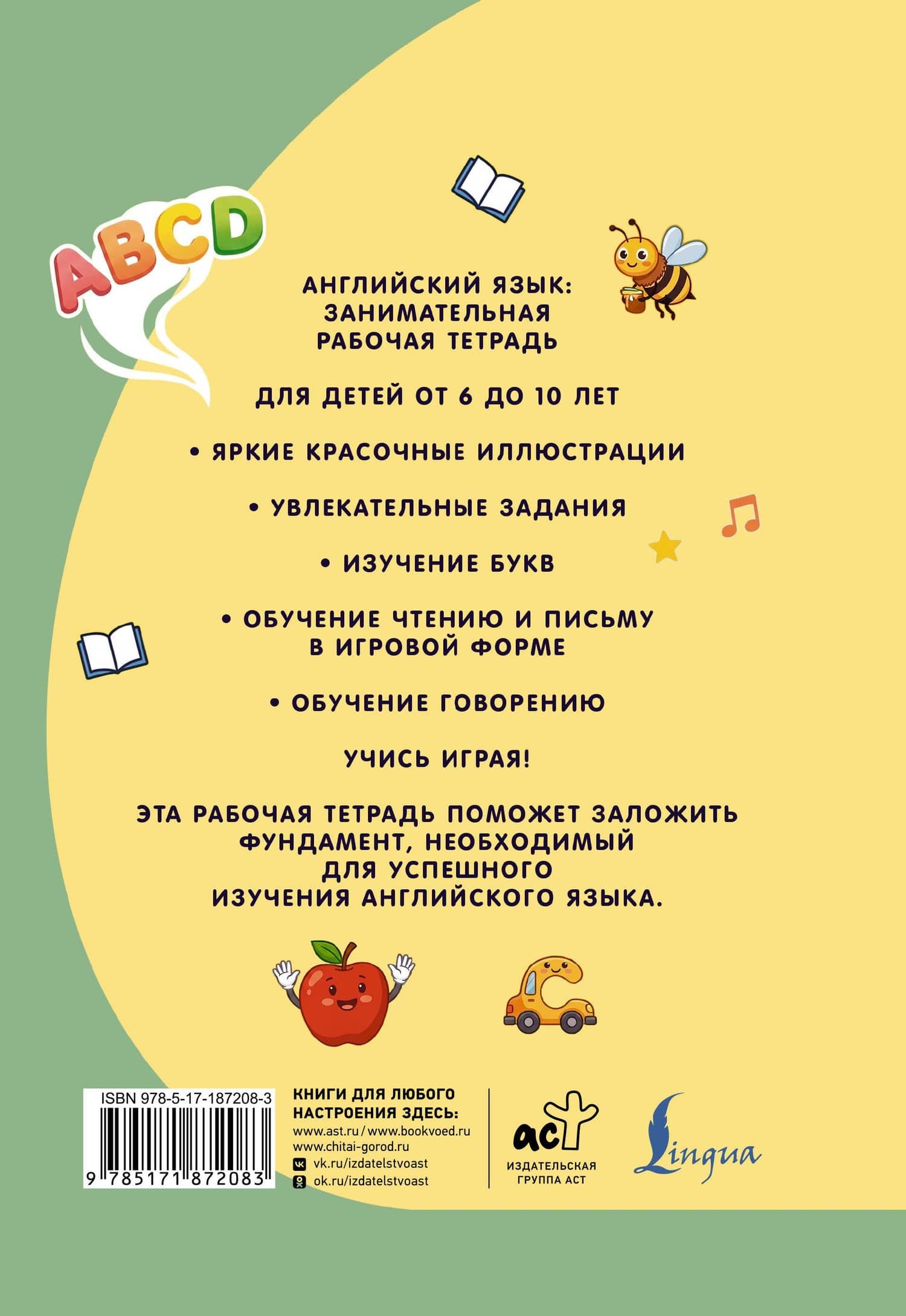 Английский язык: изучаем алфавит. Занимательная рабочая тетрадь (2)