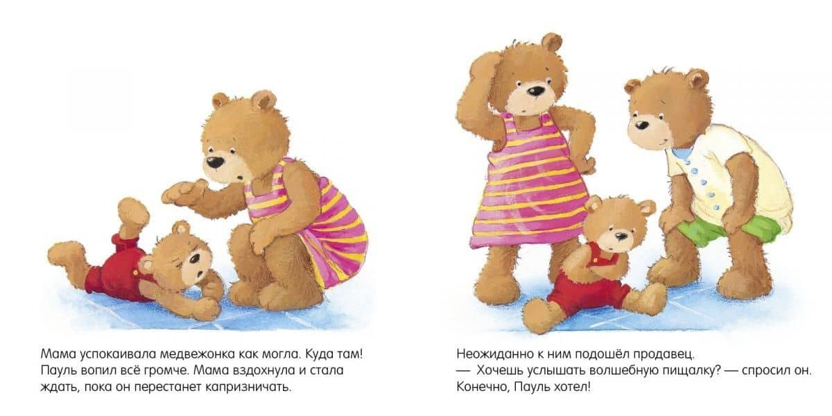 Мама, купи! — Сандра Гримм (3)
