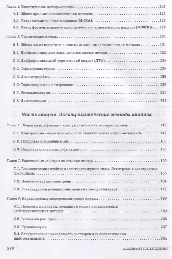 Аналитическая химия. Методы идентификации и определения веществ. Учебник — Михаил Ильич Булатов (3)