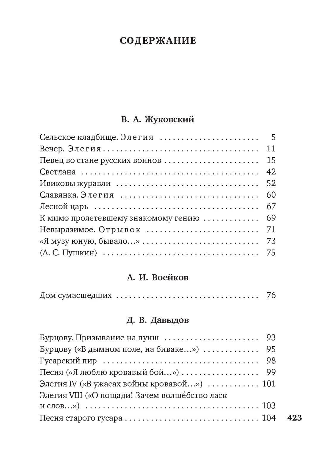 Поэты пушкинской поры — Антон Антонович Дельвиг (3)