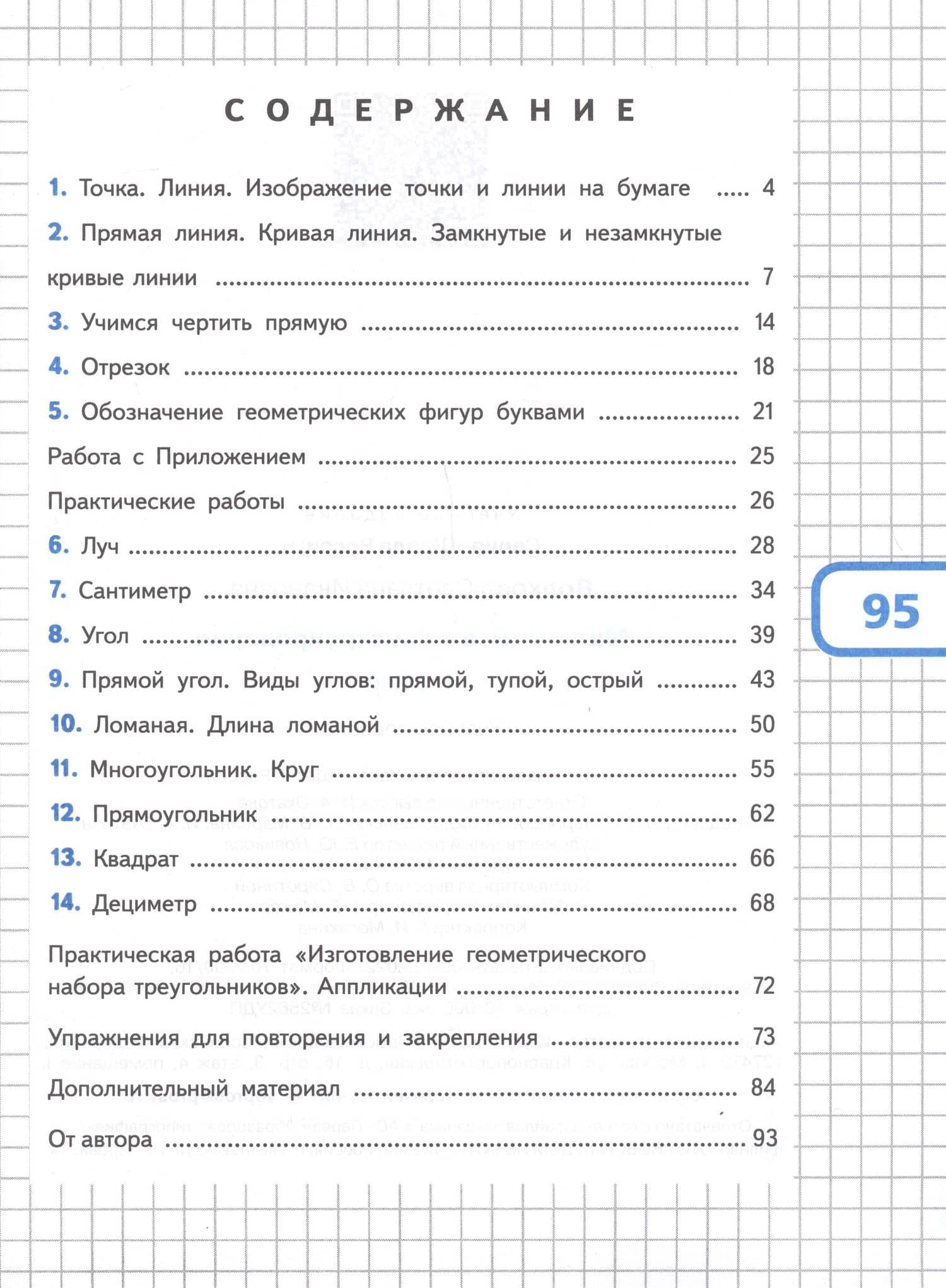 Математика и конструирование. 1 класс — Светлана Ивановна Волкова (2)