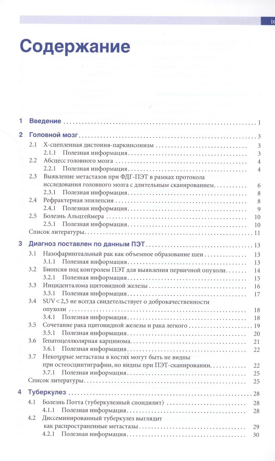 Позитронно-эмиссионная томография с компьютерной томографией (ПЭТ/КТ) — Джонас Франсиско И. Сантьяго (2)