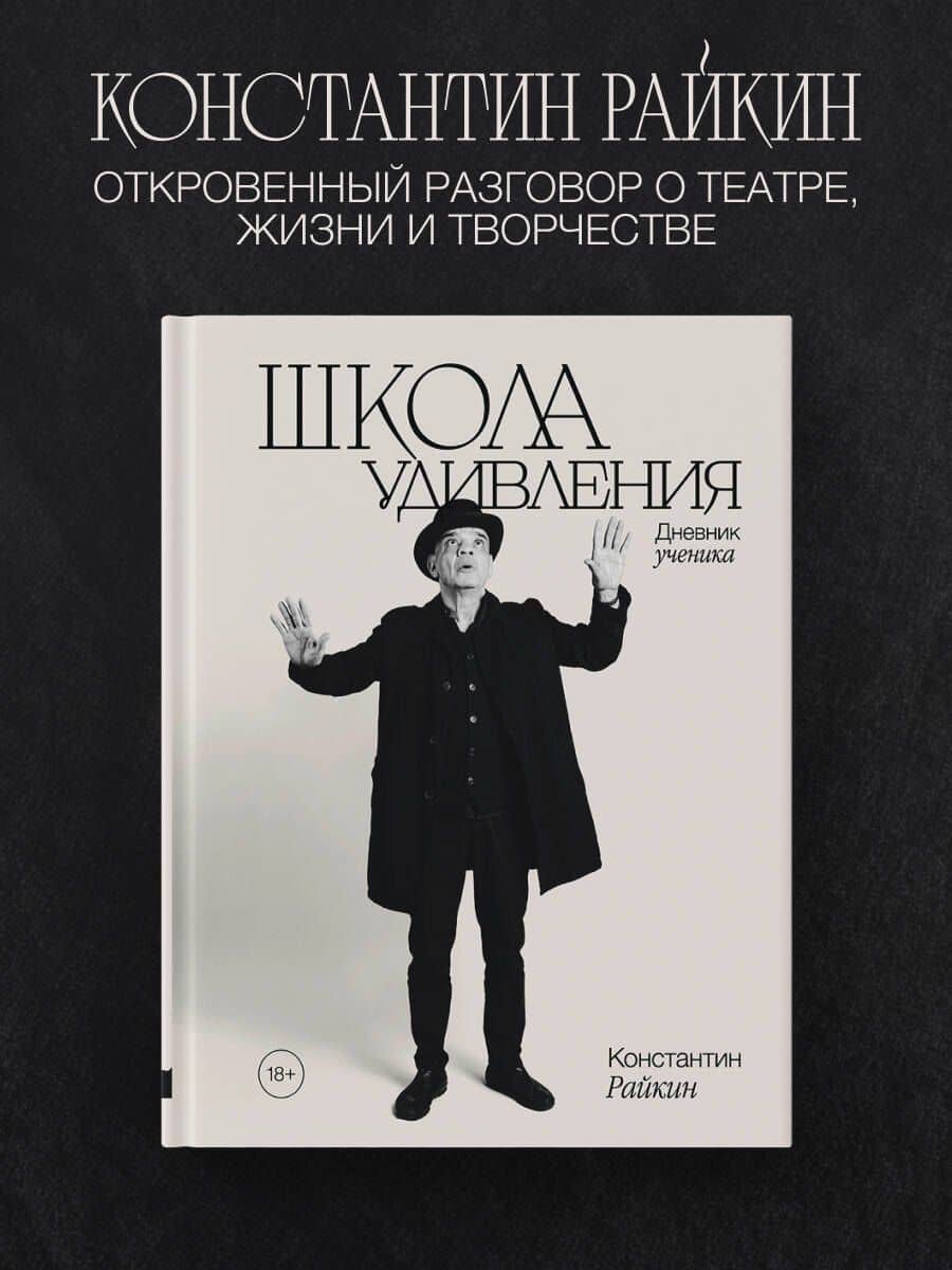 Школа удивления. Дневник ученика