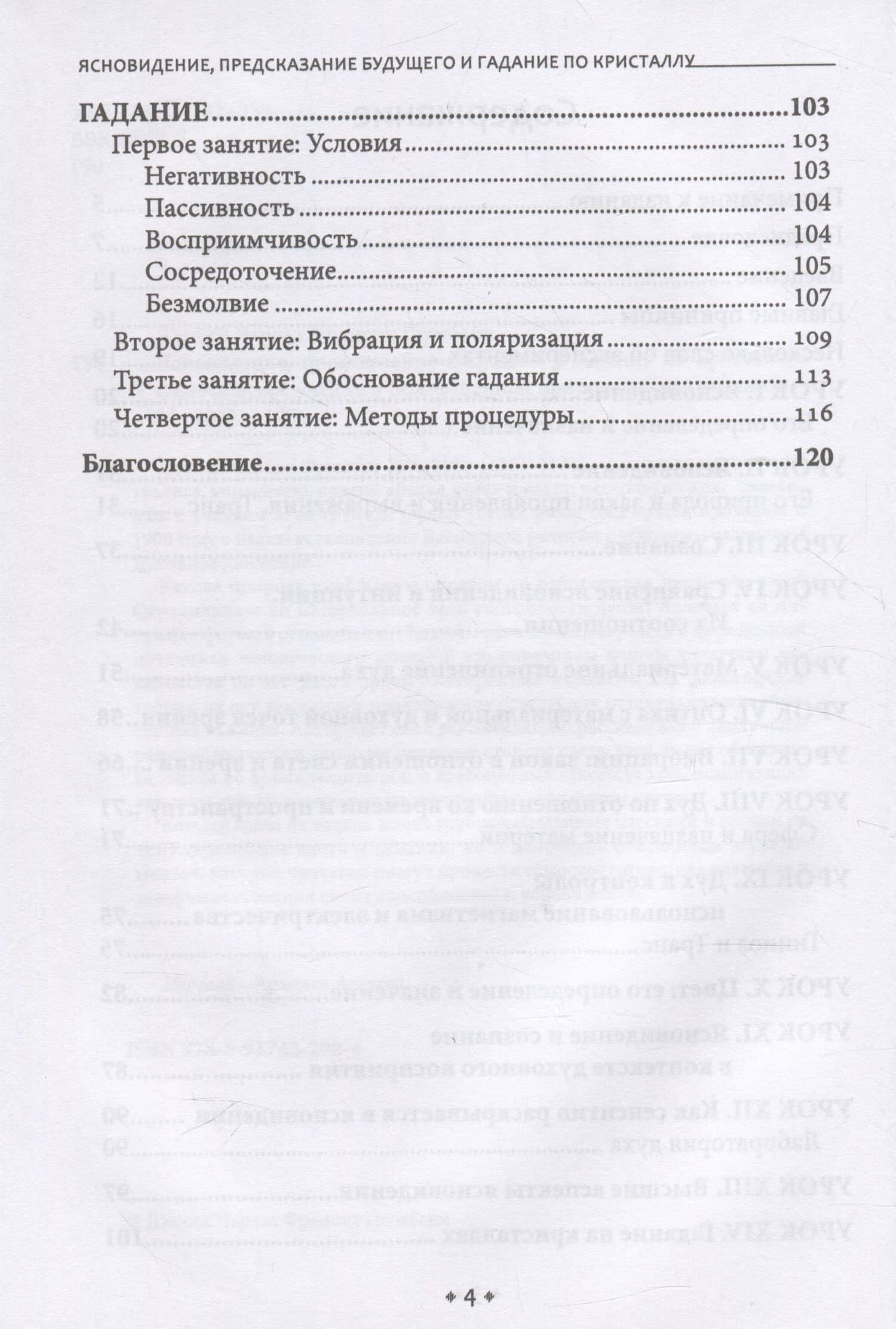 Ясновидение, предсказание будущего и гадание по кристаллу: философское учение о Божественной природе ясногого видения — Джесси Чарльз Фремонт Грумбайн (3)