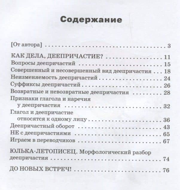 Как дела, Деепричастие? — Татьяна Геннадьевна Рик (2)