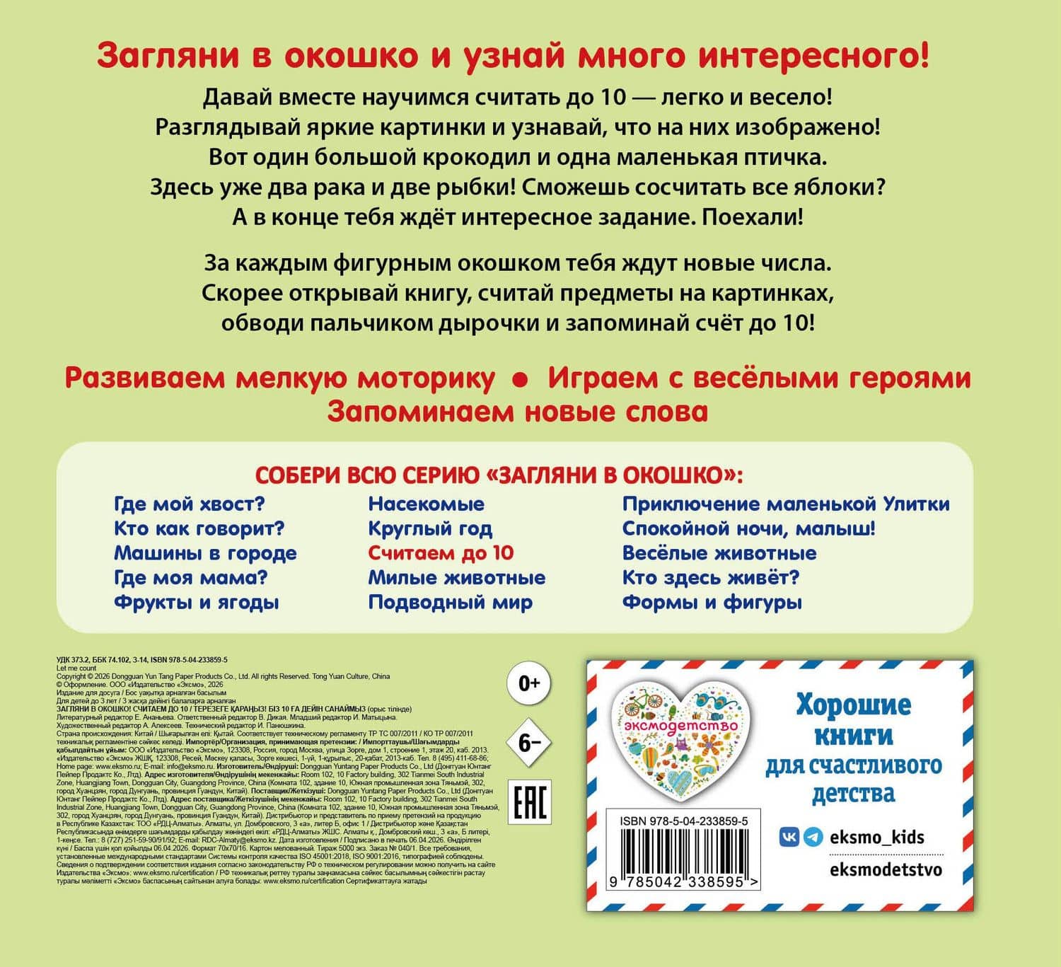 Загляни в окошко! Считаем до 10 (2)