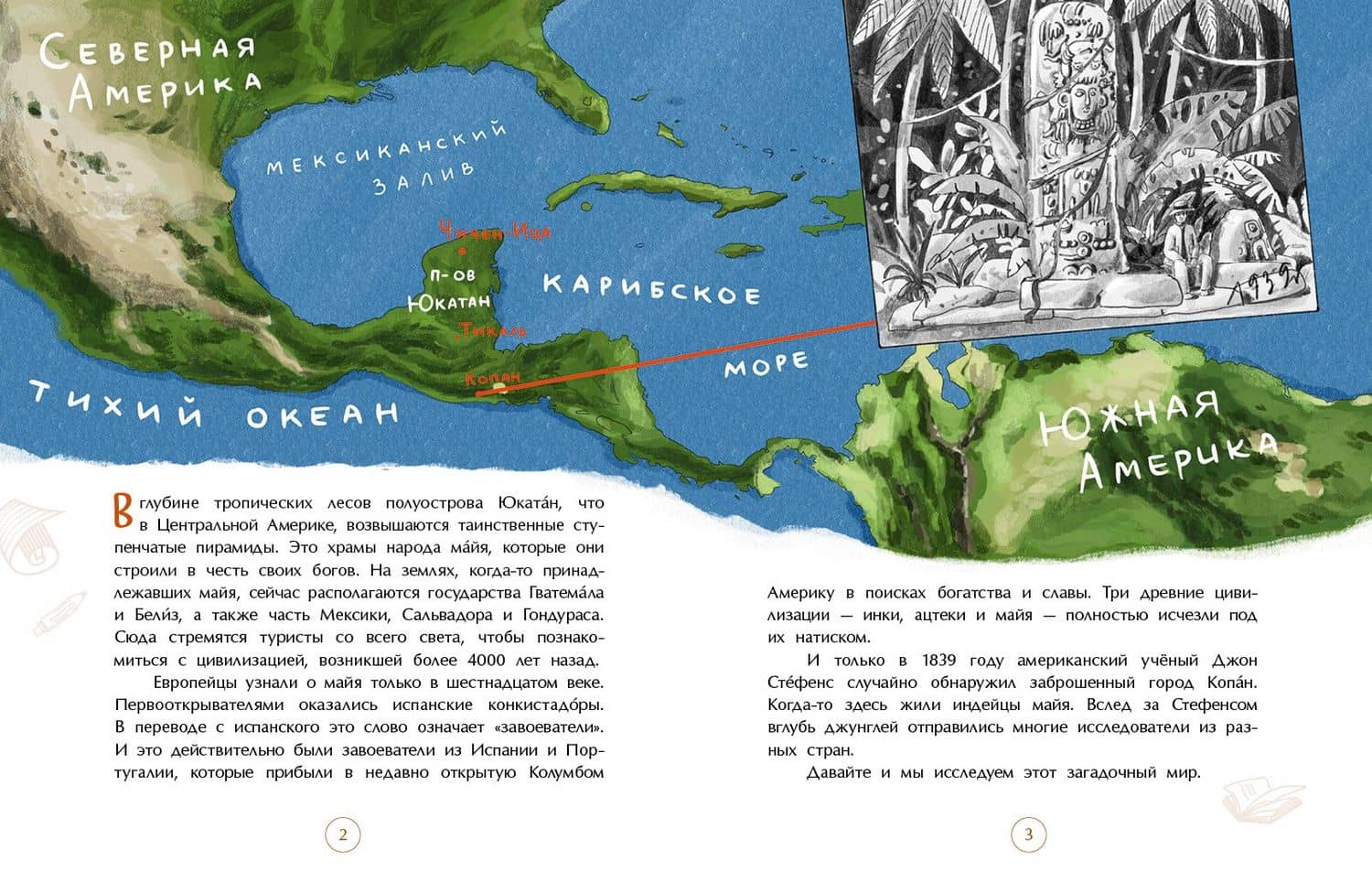 Майя. Строители пирамид и изобретатели ноля — Елена Викторовна Литвяк (3)