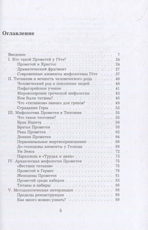 Прометей. Архетипический образ человеческого существования — Карл Кереньи (2)