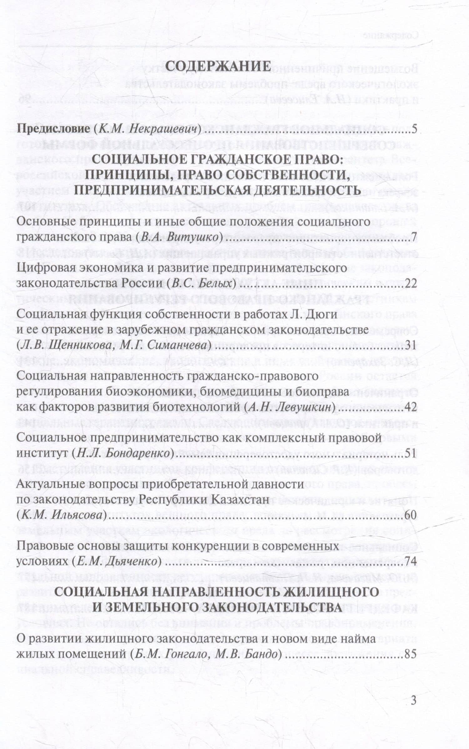 Социальное гражданское право в его основополагающих институтах: коллективная монография — Владимир Сергеевич Белых (2)