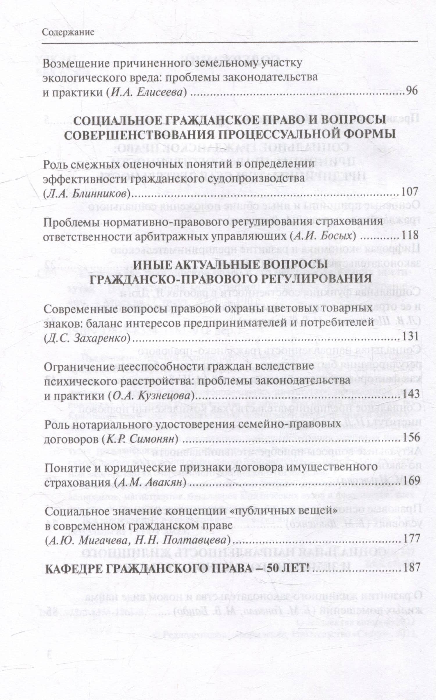 Социальное гражданское право в его основополагающих институтах: коллективная монография — Владимир Сергеевич Белых (3)