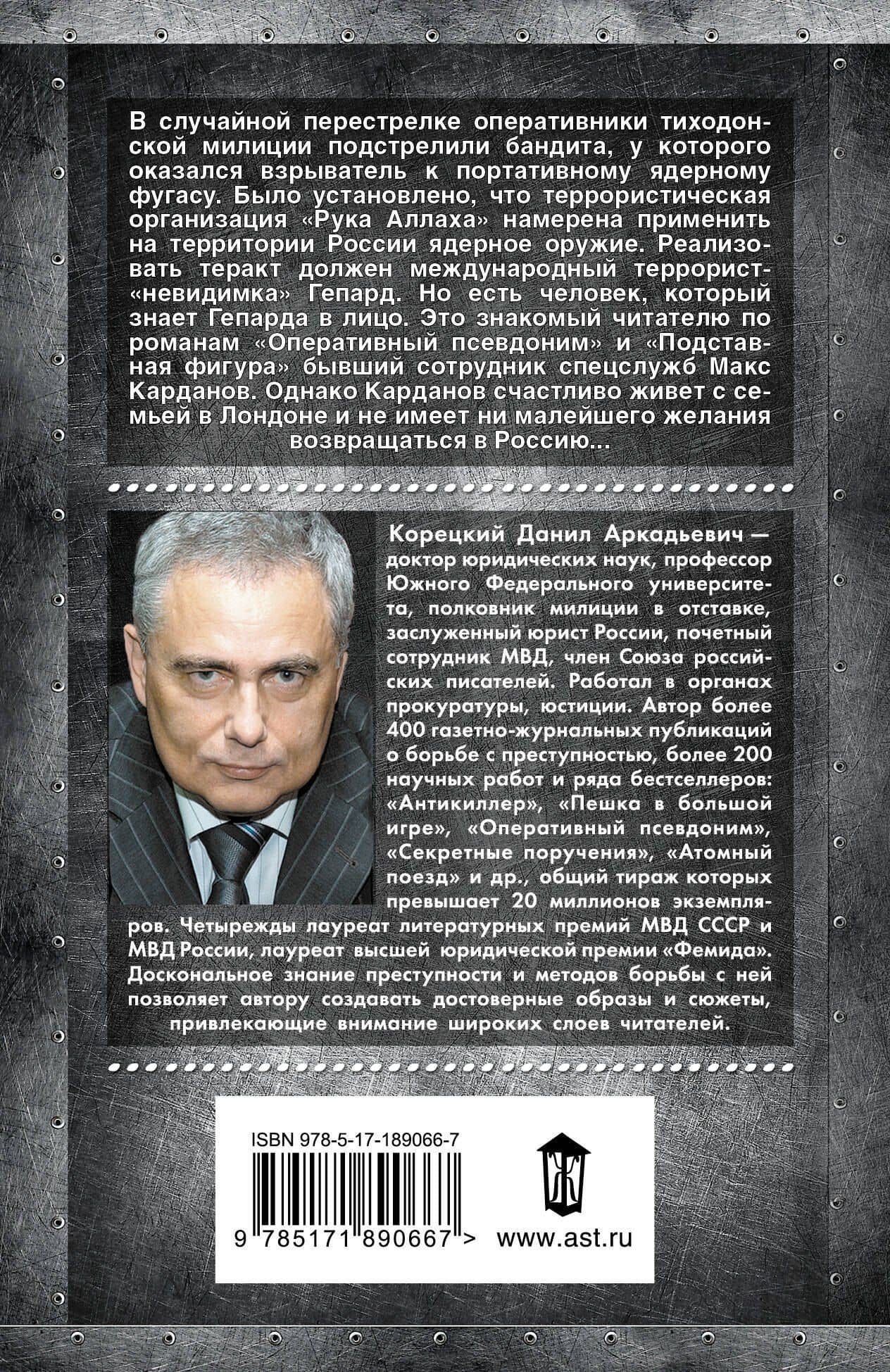 Код возвращения — Данил Аркадьевич Корецкий (2)