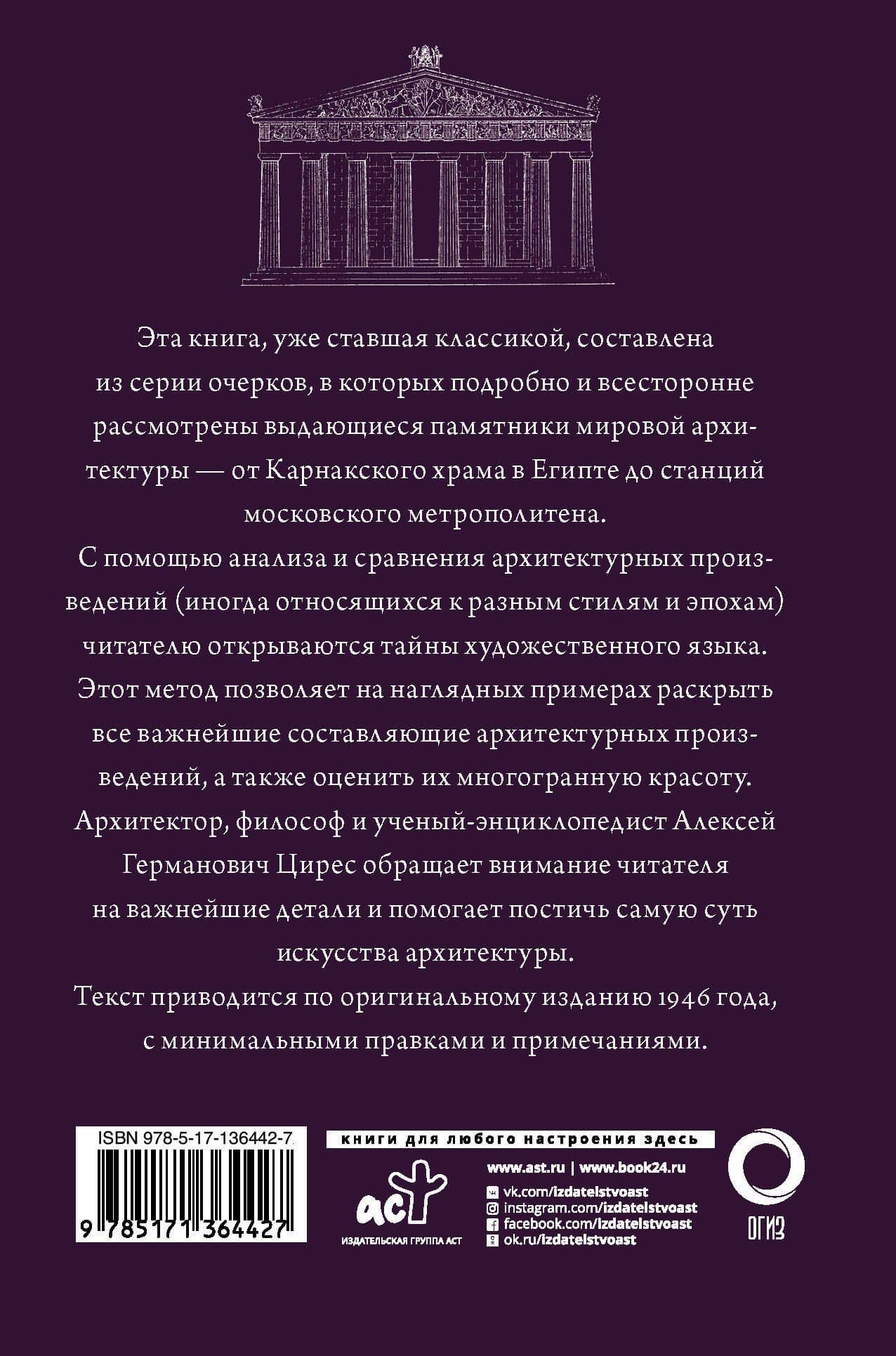 Искусство архитектуры — Алексей Германович Цирес (2)