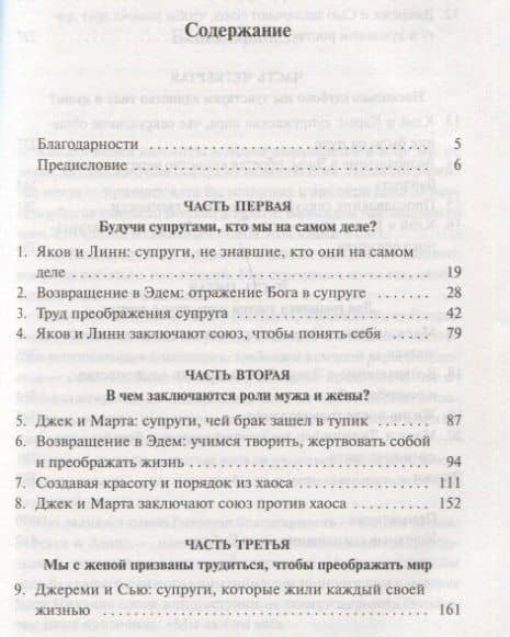 Муж и жена: кто мы на самом деле? — Дэн Б. Аллендер (2)