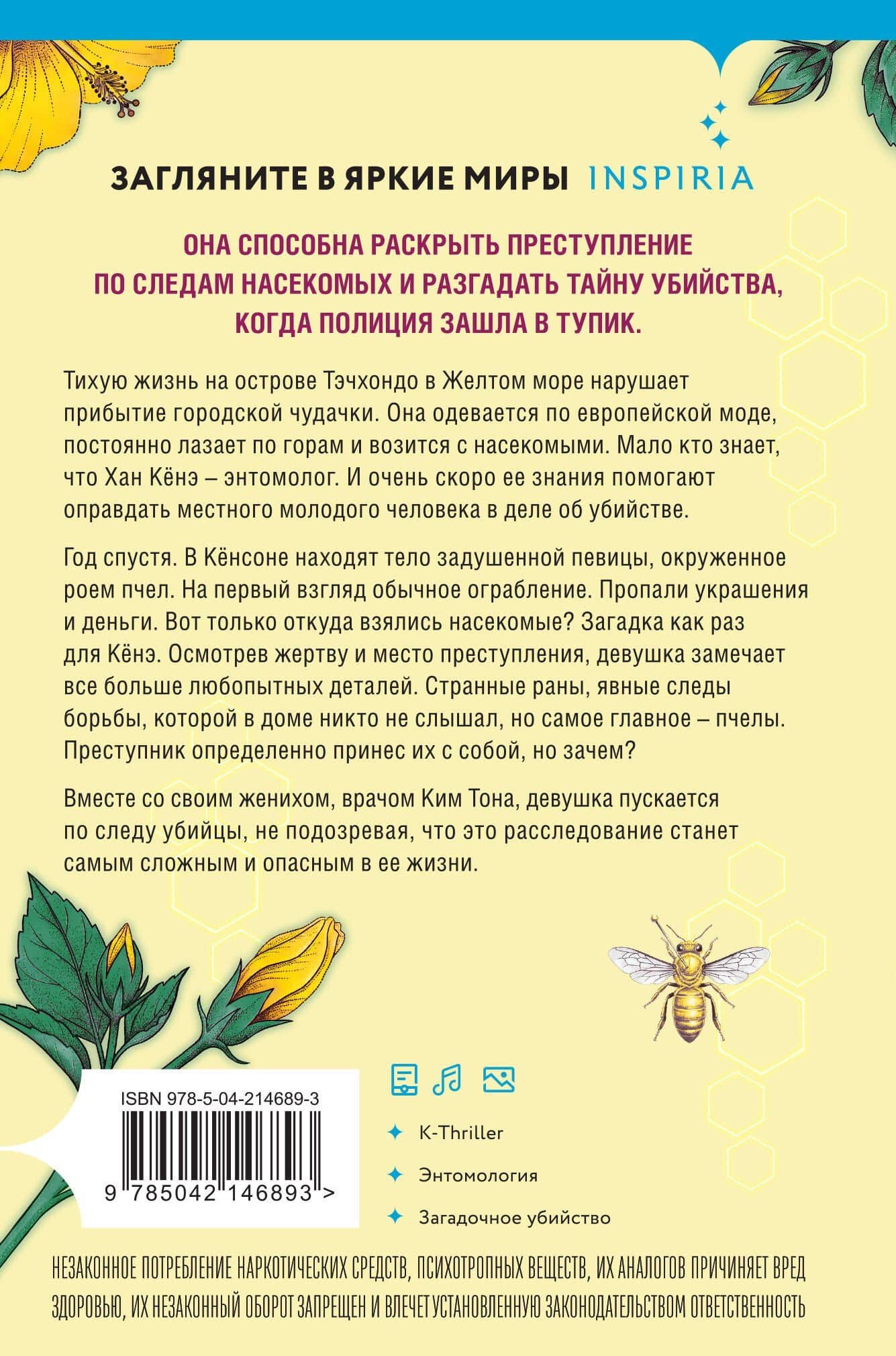 Леди в желтом (формат клатчбук) — Ли А-рам (2)