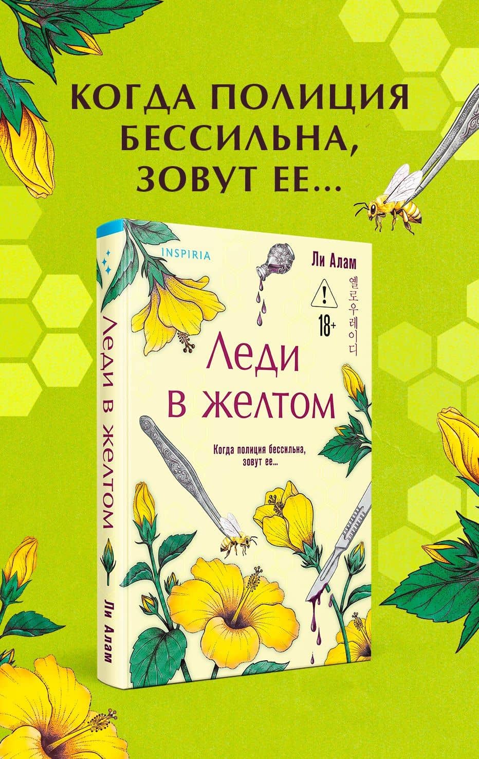 Леди в желтом (формат клатчбук) — Ли А-рам