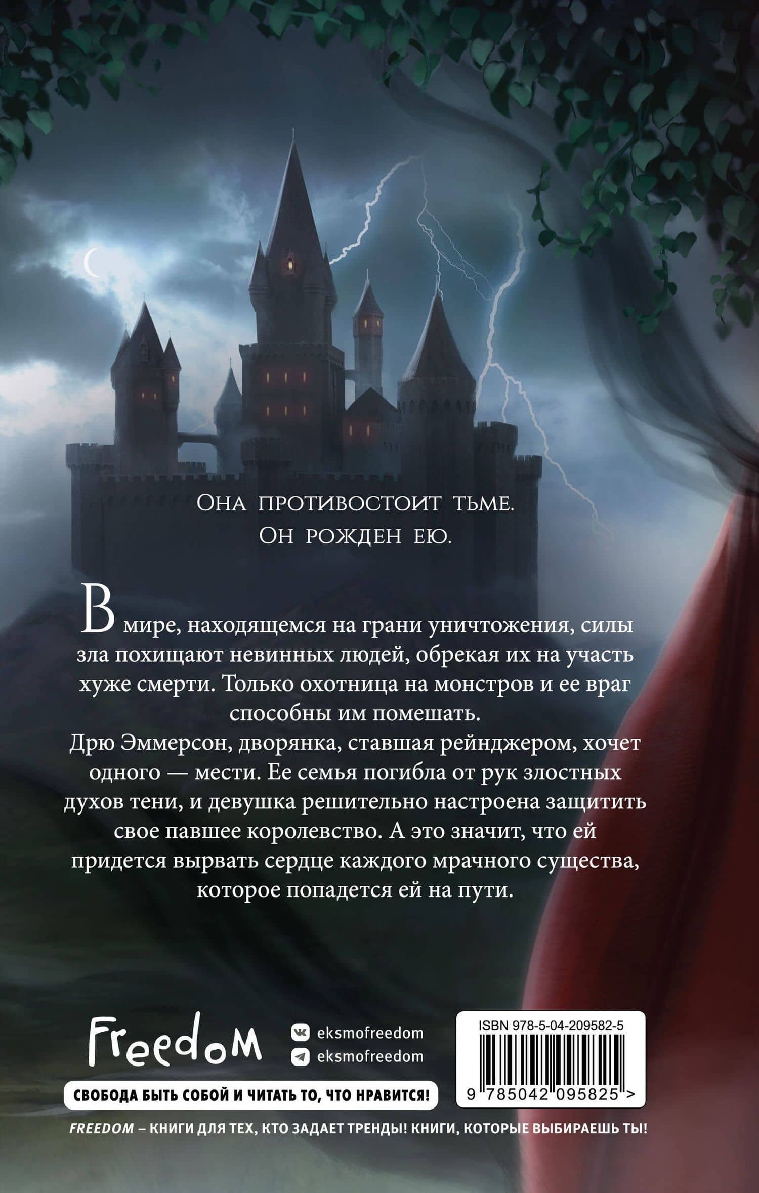 Убийство Принца Тени — Хелен Шойерер (2)