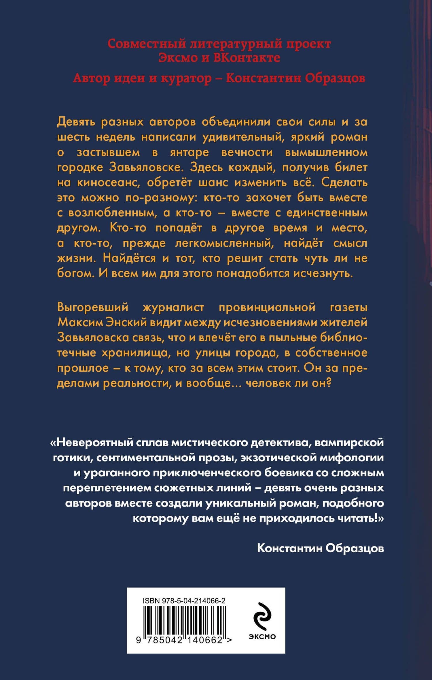Девять жизней октября — Антон Николаевич Носов (2)