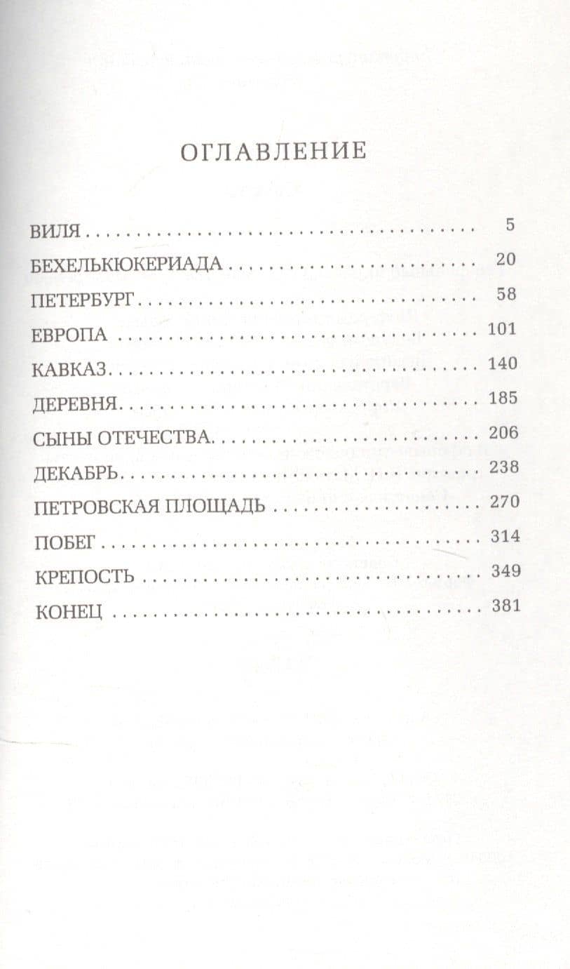 Кюхля — Тынянов Юрий Николаевич (2)