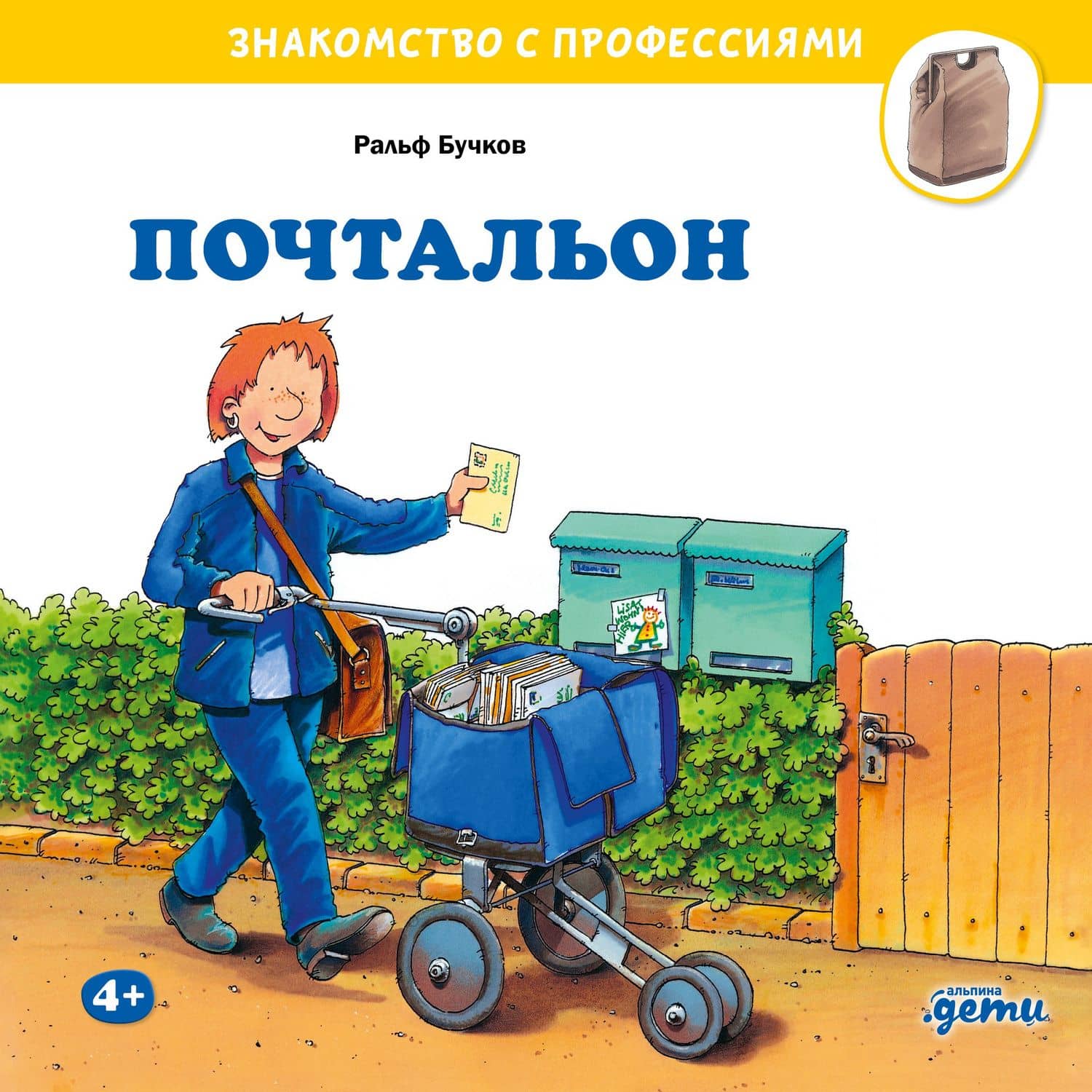 Почтальон — Ральф Бучков